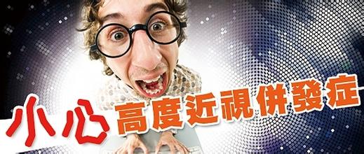 注意，高度近視危害大！