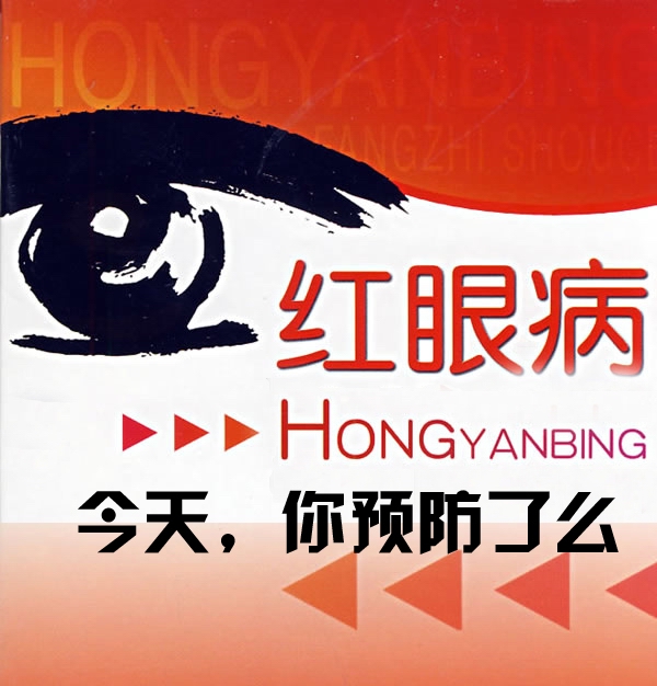 兩大眼病，秋季正“流行”