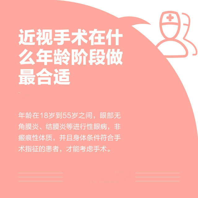 想做近視手術？這些你必須知道！