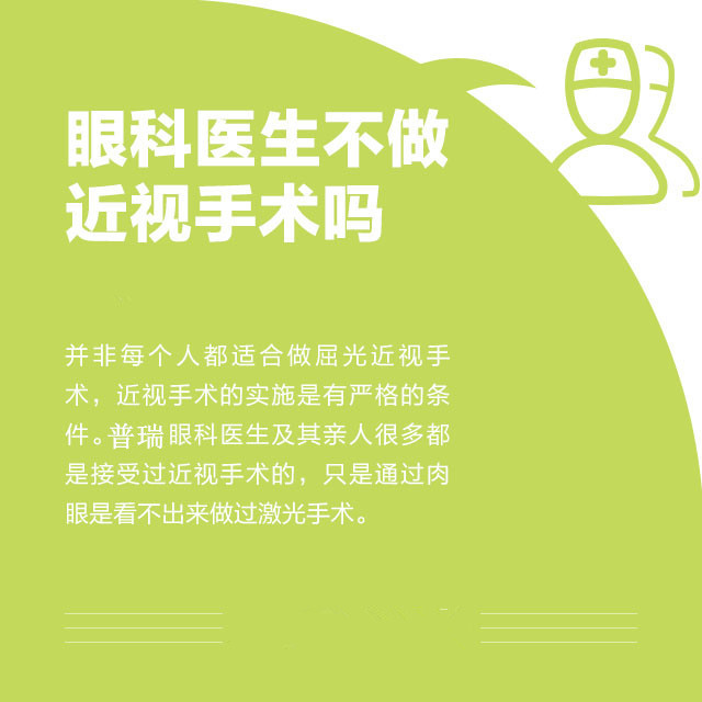 想做近視手術？這些你必須知道！