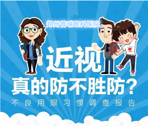 近視防不勝防？不良習慣大曝光！