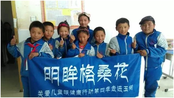 第四季“明眸格?；ā弊哌M(jìn)玉樹囊謙 守護(hù)散落的光明 