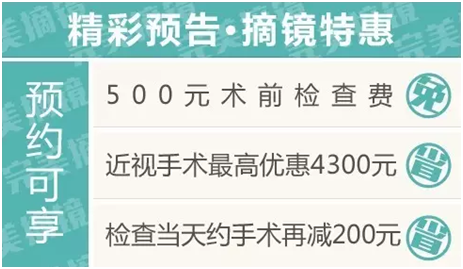 十一全城放“價(jià)”，手術(shù)摘鏡驚喜連連！