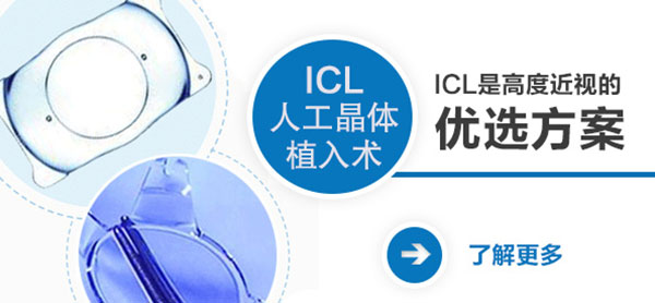ICL晶體植入術為何那么貴