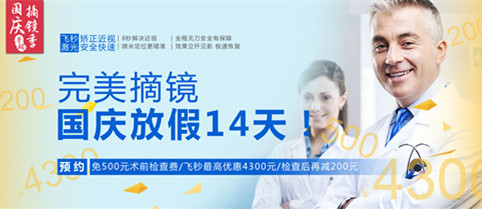 十一全城放“價(jià)”，手術(shù)摘鏡驚喜連連！