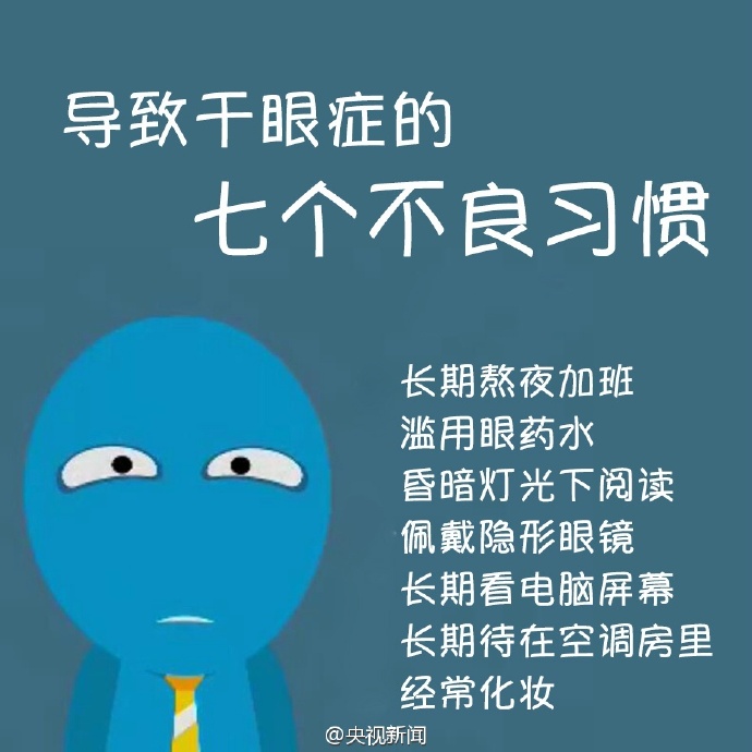 防治干眼癥，就用這幾招！