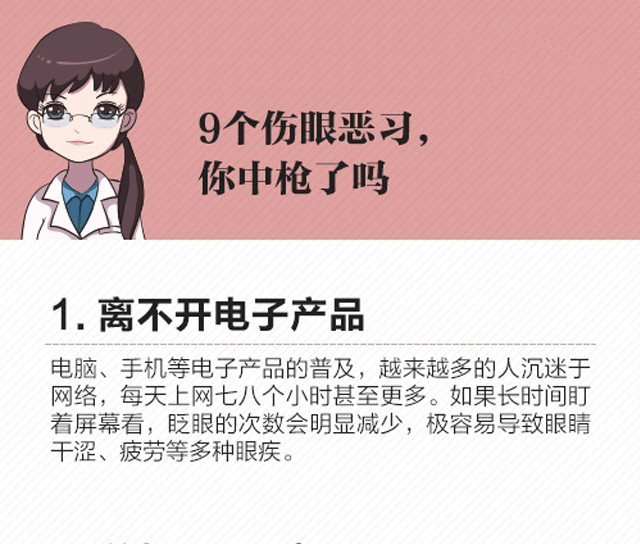 小心！這些事情正在悄悄傷害你的眼睛