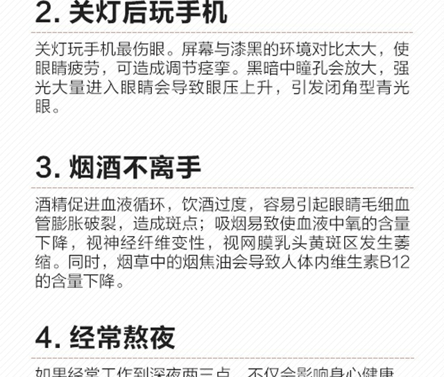 小心！這些事情正在悄悄傷害你的眼睛
