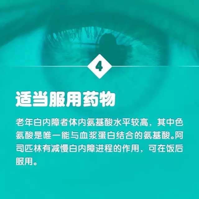 年齡越來越大，白內(nèi)障該如何預(yù)防？