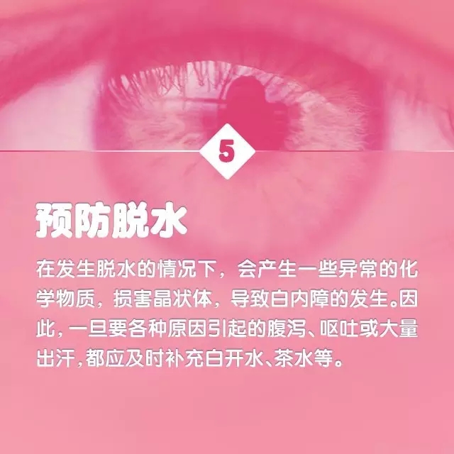年齡越來越大，白內(nèi)障該如何預(yù)防？
