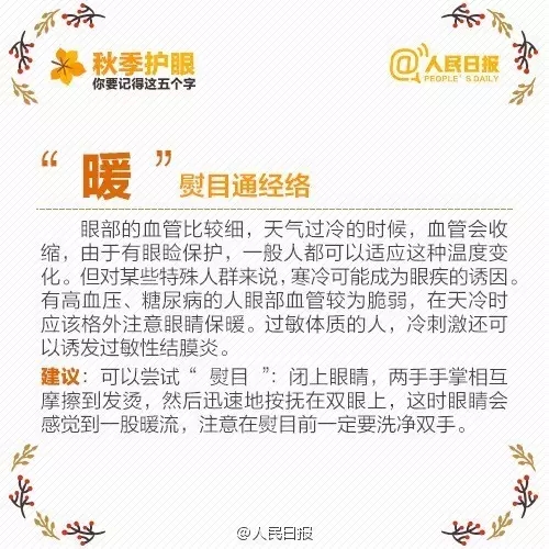 秋季護眼，請記住這“五字訣”