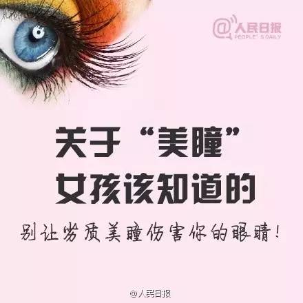 愛漂亮的你，知道美瞳危害有多大嗎？