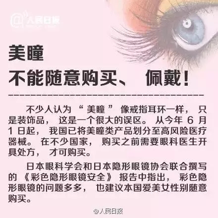 愛漂亮的你，知道美瞳危害有多大嗎？