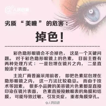 愛漂亮的你，知道美瞳危害有多大嗎？