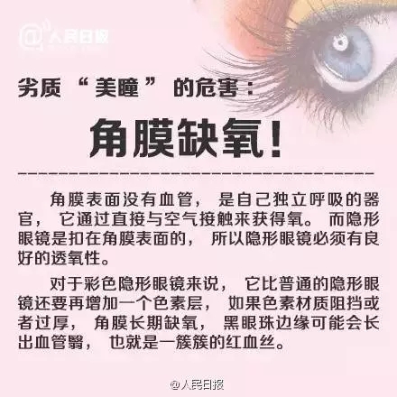 愛漂亮的你，知道美瞳危害有多大嗎？
