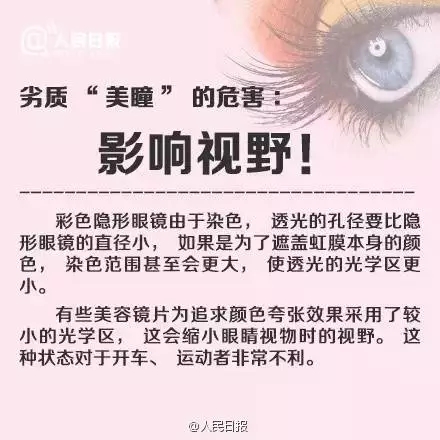愛漂亮的你，知道美瞳危害有多大嗎？