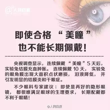 愛漂亮的你，知道美瞳危害有多大嗎？