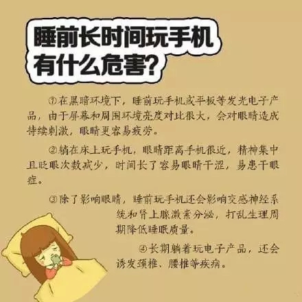 喜歡睡前玩手機？你要看看這個！