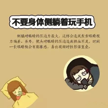 喜歡睡前玩手機？你要看看這個！