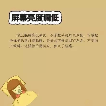 喜歡睡前玩手機？你要看看這個！