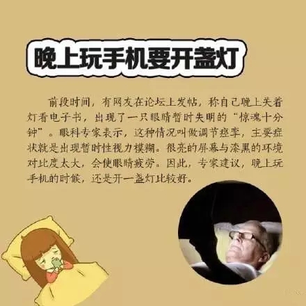 喜歡睡前玩手機？你要看看這個！