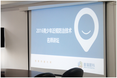 讓孩子告別近視，青少年近視防控名師講壇活動圓滿！