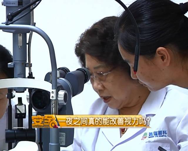一夜之間真的能改變視力嗎？