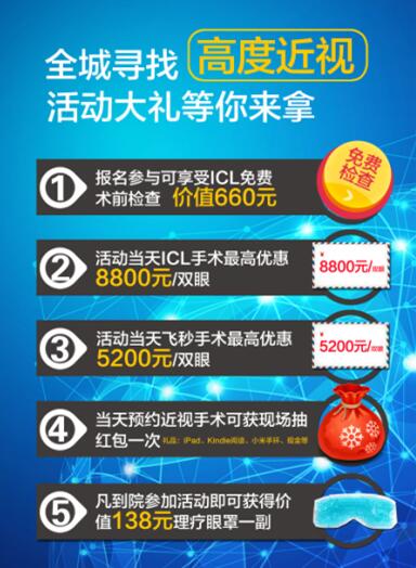 全城尋找高度近視，贏免費(fèi)V4c/ICL摘鏡大獎