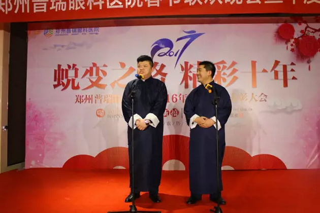 2017普瑞眼科年會(huì)盛大舉行，帶你get年會(huì)精彩！