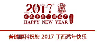 2017普瑞眼科年會(huì)盛大舉行，帶你get年會(huì)精彩！