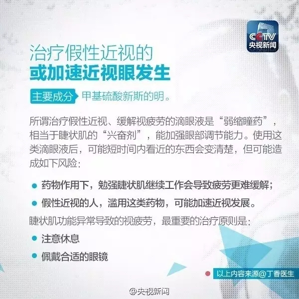 眼藥水你點(diǎn)對(duì)了嗎？快來(lái)看看！