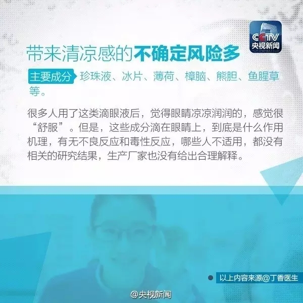 眼藥水你點(diǎn)對(duì)了嗎？快來(lái)看看！