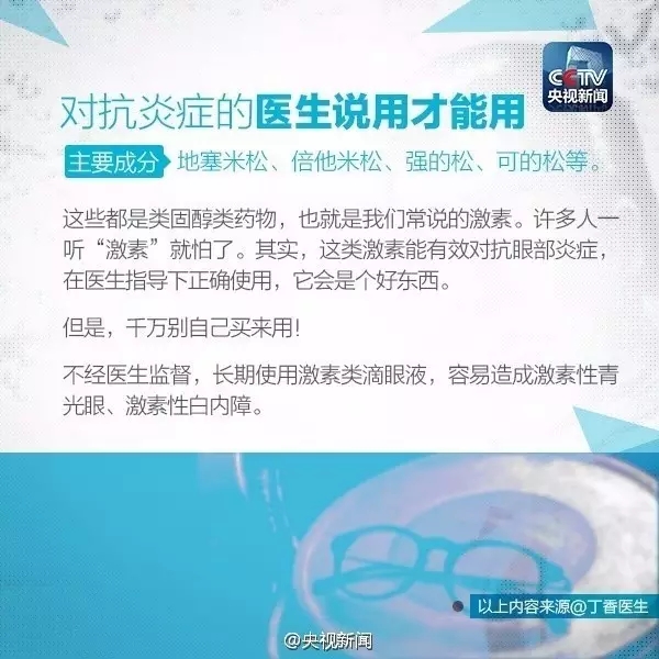 眼藥水你點(diǎn)對(duì)了嗎？快來(lái)看看！