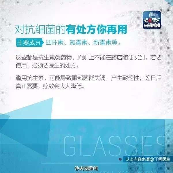 眼藥水你點(diǎn)對(duì)了嗎？快來(lái)看看！