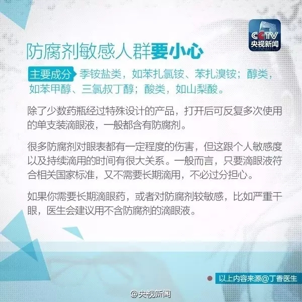 眼藥水你點(diǎn)對(duì)了嗎？快來(lái)看看！