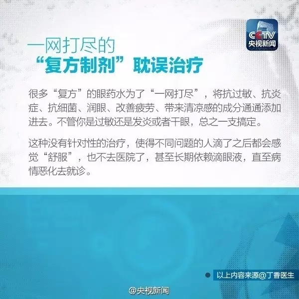 眼藥水你點(diǎn)對(duì)了嗎？快來(lái)看看！