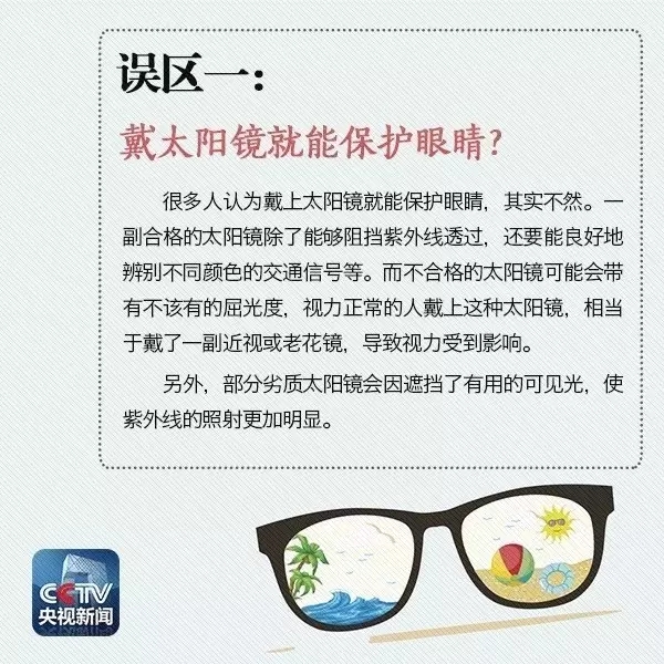 夏天即將到來，太陽鏡你真的會(huì)戴嗎？