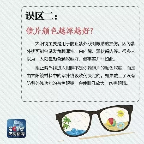 夏天即將到來，太陽鏡你真的會(huì)戴嗎？