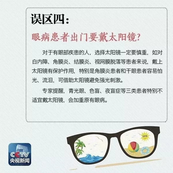 夏天即將到來，太陽鏡你真的會(huì)戴嗎？