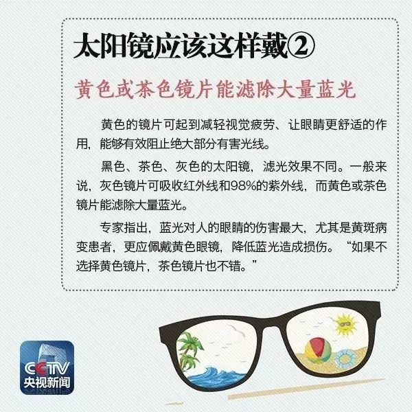 夏天即將到來，太陽鏡你真的會(huì)戴嗎？