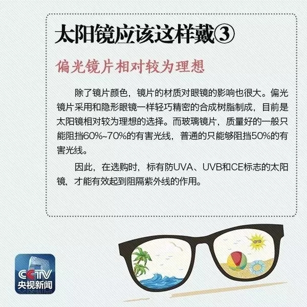 夏天即將到來，太陽鏡你真的會(huì)戴嗎？