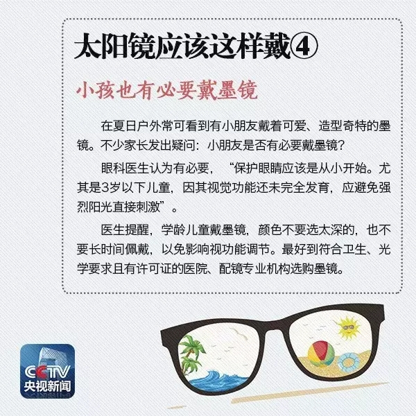 夏天即將到來，太陽鏡你真的會(huì)戴嗎？
