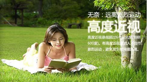 近視超過(guò)600度以上？這7條“錦囊”請(qǐng)收好！