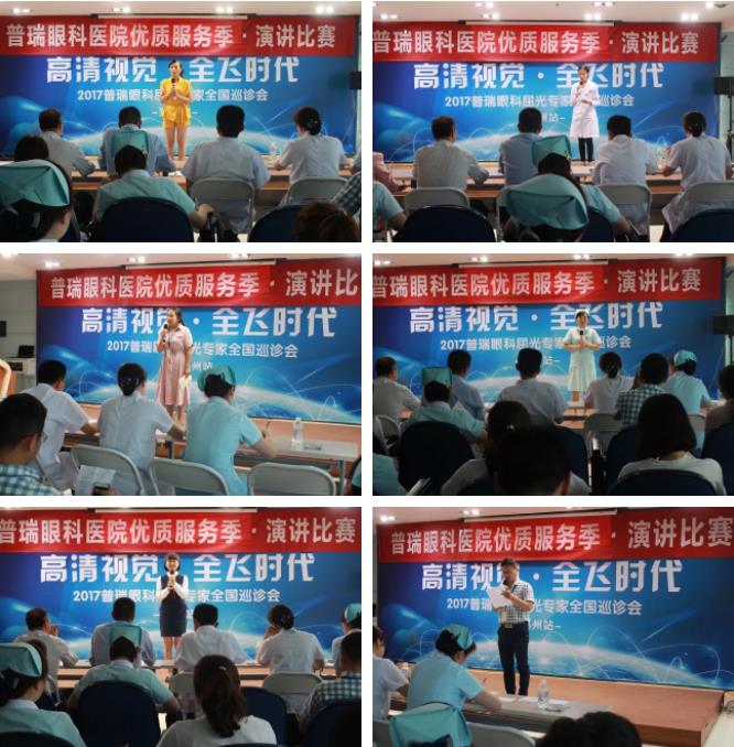 專注品質(zhì)，用心服務——普瑞眼科“優(yōu)質(zhì)服務季”演講比賽