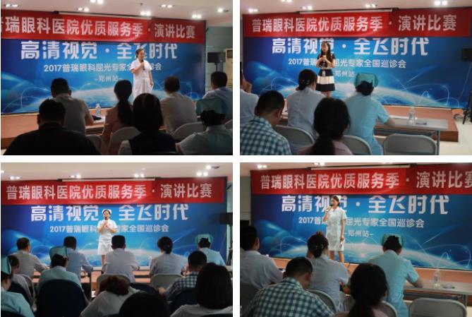 專注品質(zhì)，用心服務——普瑞眼科“優(yōu)質(zhì)服務季”演講比賽