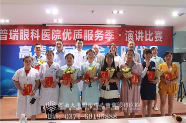 專注品質(zhì)，用心服務——普瑞眼科“優(yōu)質(zhì)服務季”演講比賽
