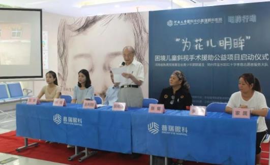 為花兒明眸——困境兒童斜視手術援助公益項目正式啟動！