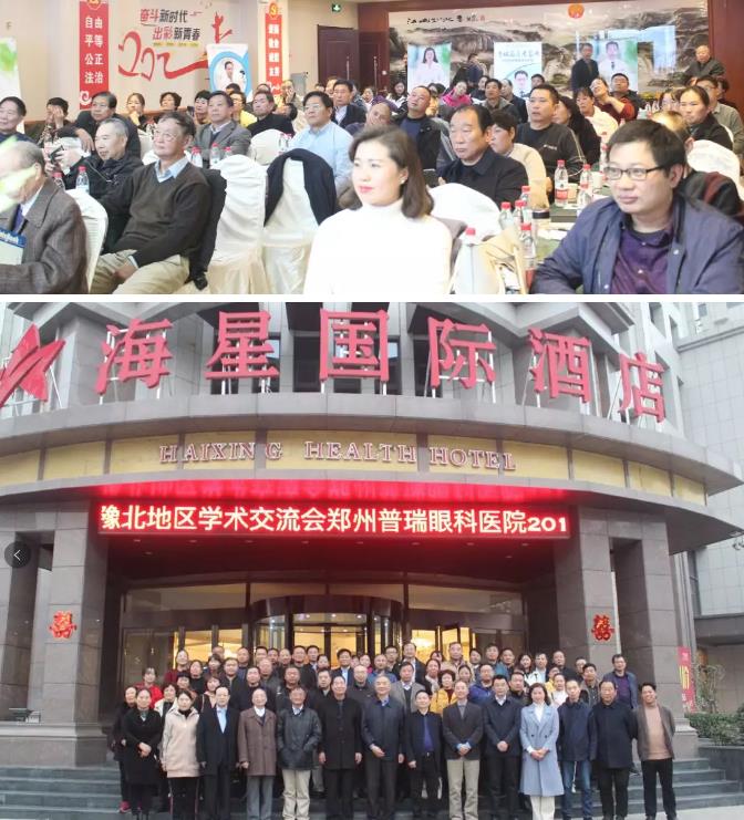 鄭州普瑞眼科醫(yī)院2019年豫北地區(qū)學(xué)術(shù)交流會圓滿落幕！