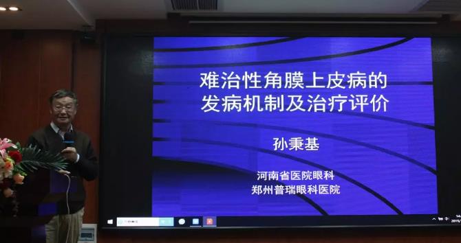 鄭州普瑞眼科醫(yī)院2019年豫北地區(qū)學(xué)術(shù)交流會圓滿落幕！