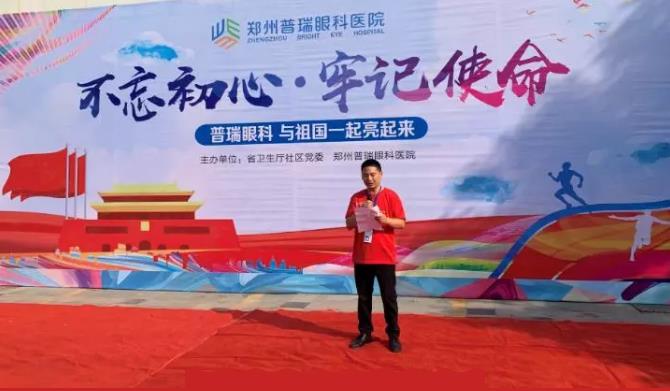 不忘初心·牢記使命——鄭州普瑞眼科獻(xiàn)禮祖國(guó)70華誕！